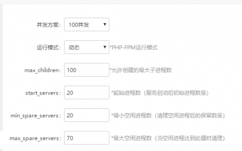 解决Linux下php-fpm进程过多导致内存耗尽问题