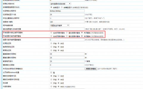 帝国cms，关闭TAG标签，关闭帝国cms内容页的关键词替换