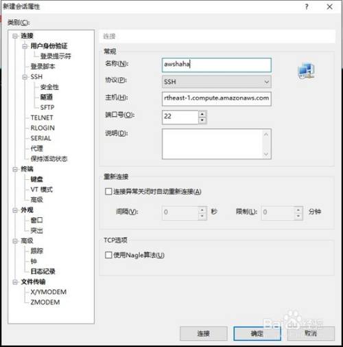 aws新购linux服务器怎么连接，磁盘怎么挂载