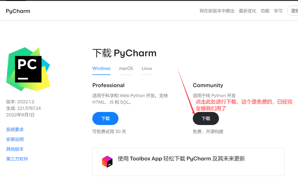 pycharm圖文教程安裝