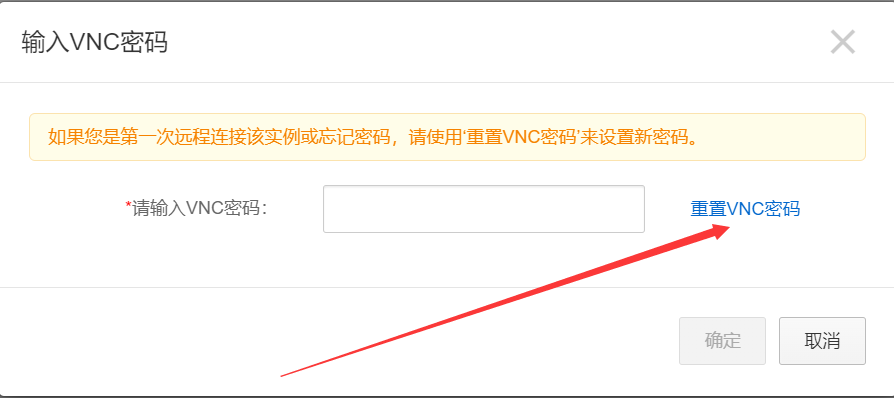 阿里云怎么通过VNC远程连接方式登录服务器后台