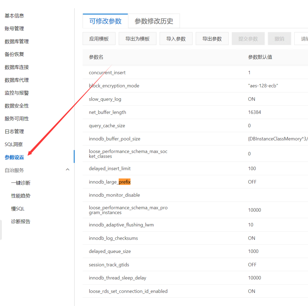 阿里雲RDS提示Specified key was too long; max key length is 767 bytes怎麼解決