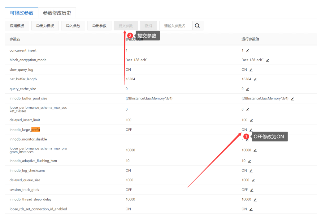 阿里雲RDS提示Specified key was too long; max key length is 767 bytes怎麼解決