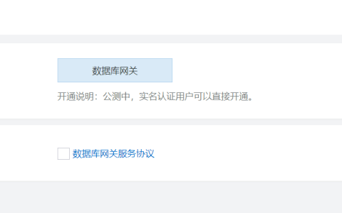通過數據庫網關DG（Database Gateway）將本地或第三方雲的數據庫接入至阿里雲