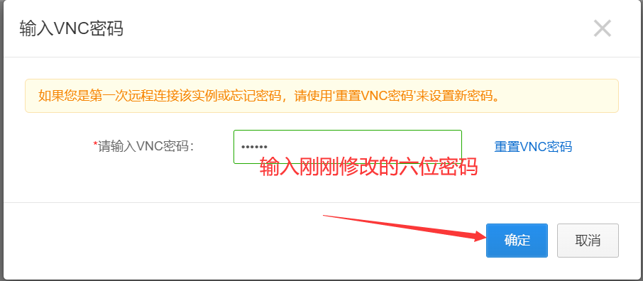 阿里云怎么通过VNC远程连接方式登录服务器后台