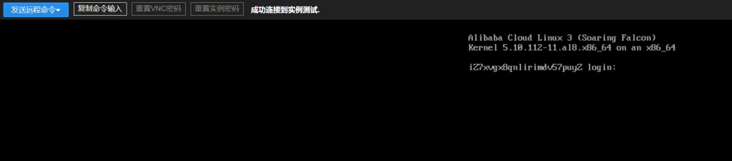 阿里云怎么通过VNC远程连接方式登录服务器后台