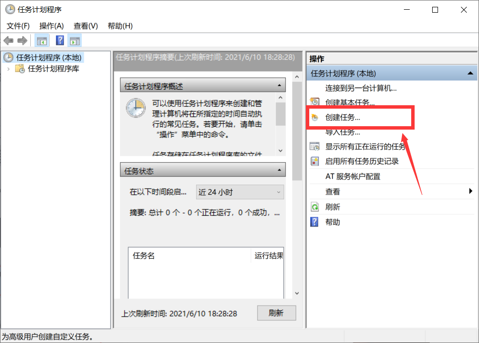 Windows设置开机启动frpc（超详细图文教程）