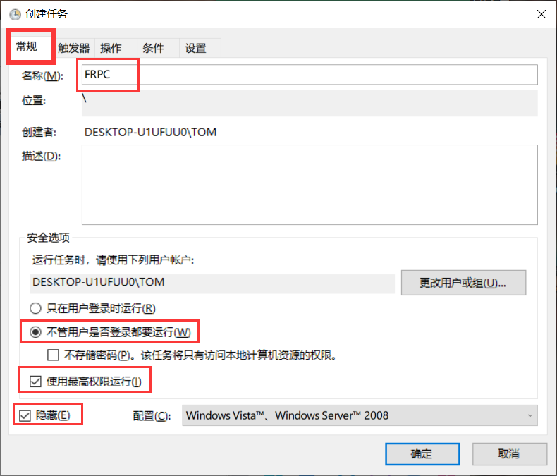 Windows设置开机启动frpc（超详细图文教程）