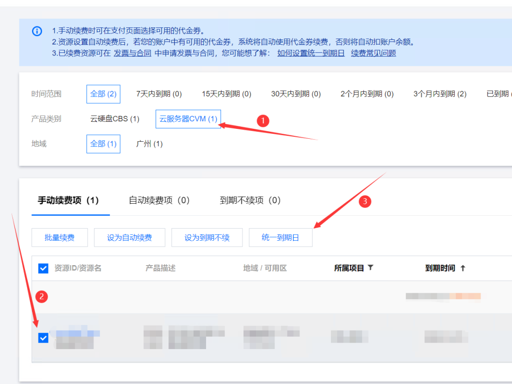 騰訊雲服務器怎麼設置統一到期日（圖文教程）