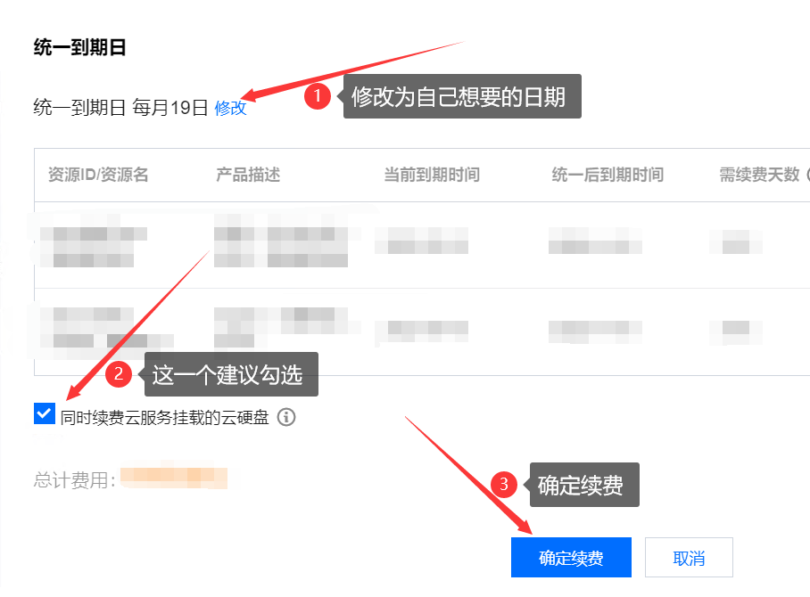 騰訊雲服務器怎麼設置統一到期日（圖文教程）