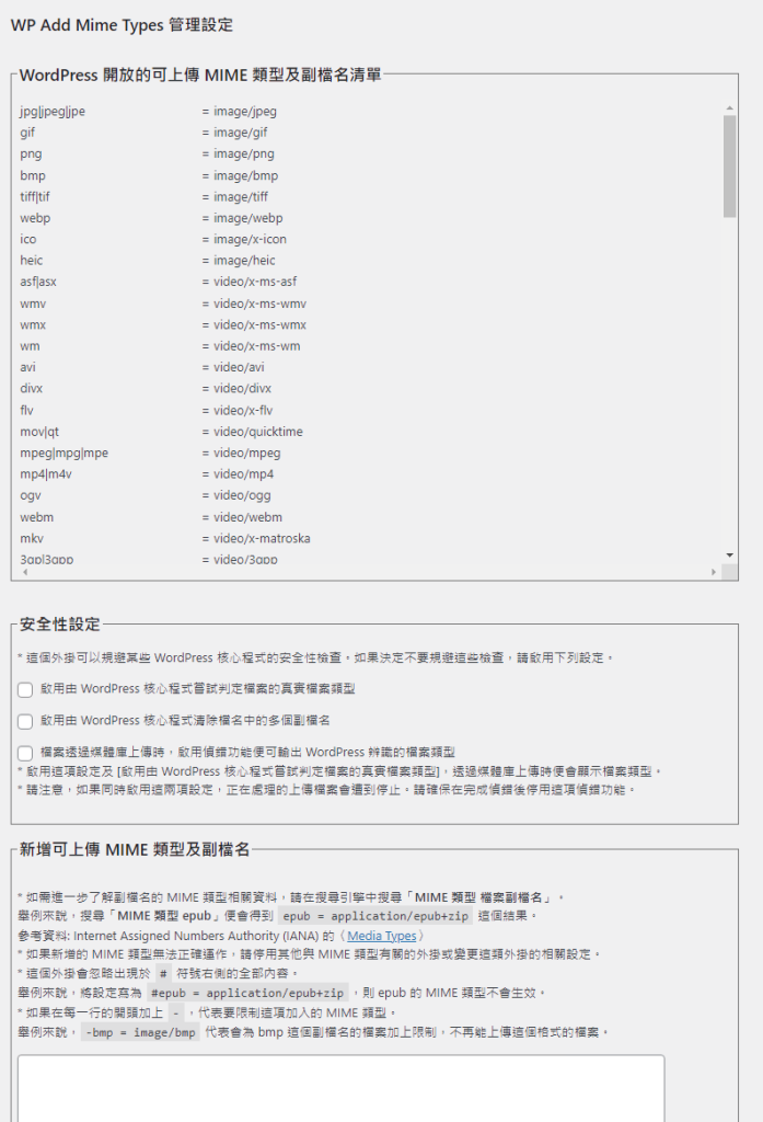 wordpress自定義上傳文件類型，wordpress無法上傳jfif後綴文件的解決辦法【2023年更新】