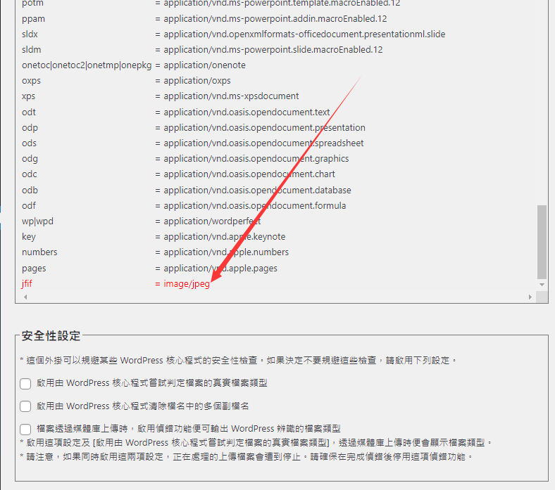 wordpress自定義上傳文件類型，wordpress無法上傳jfif後綴文件的解決辦法【2023年更新】