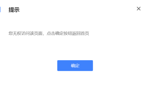 百度站长工具提交sitemap提示您无权访问该页面，点击确定按钮返回首页的解决办法