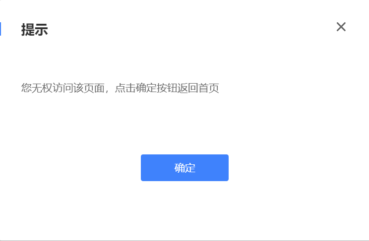 百度站長工具提交sitemap提示您無權訪問該頁面，點擊確定按鈕返回首頁的解決辦法