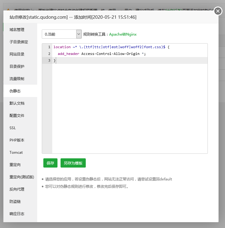font-face 字體文件跨域解決辦法字體跨域