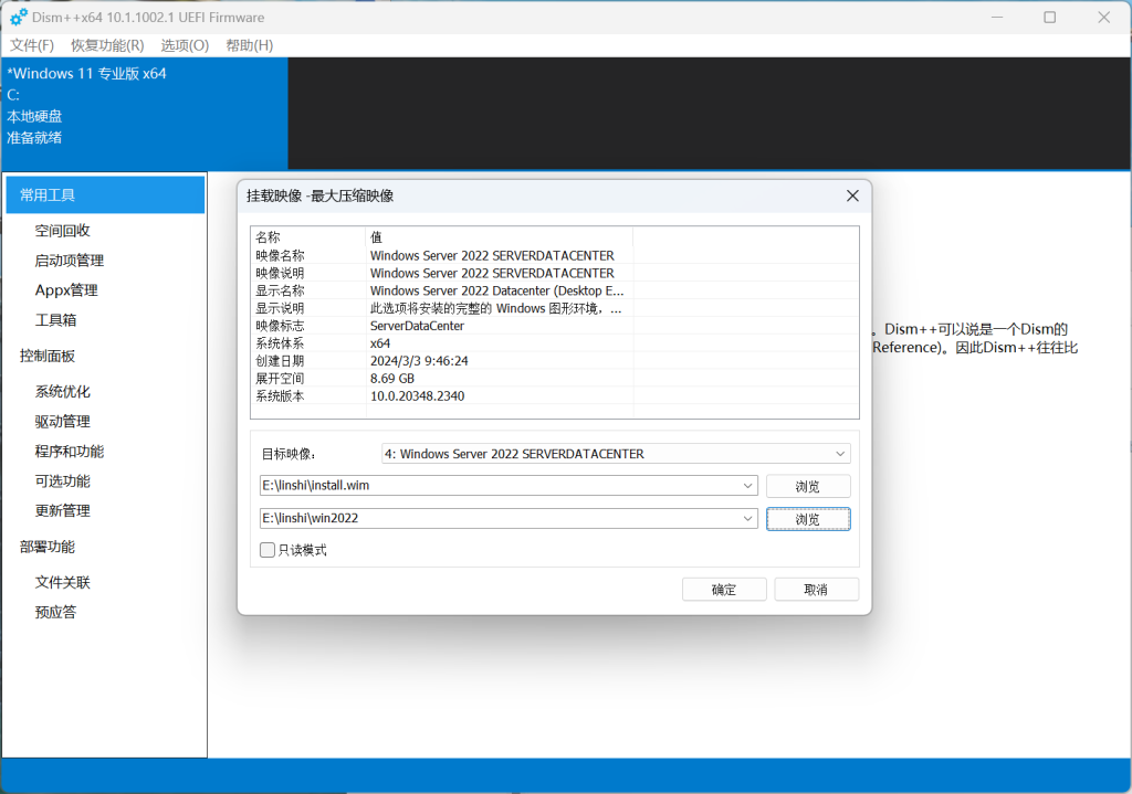 如何制作 Windows Server 2022 的 DD 镜像