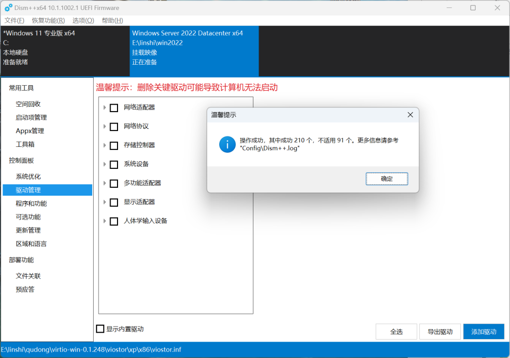 如何制作 Windows Server 2022 的 DD 镜像