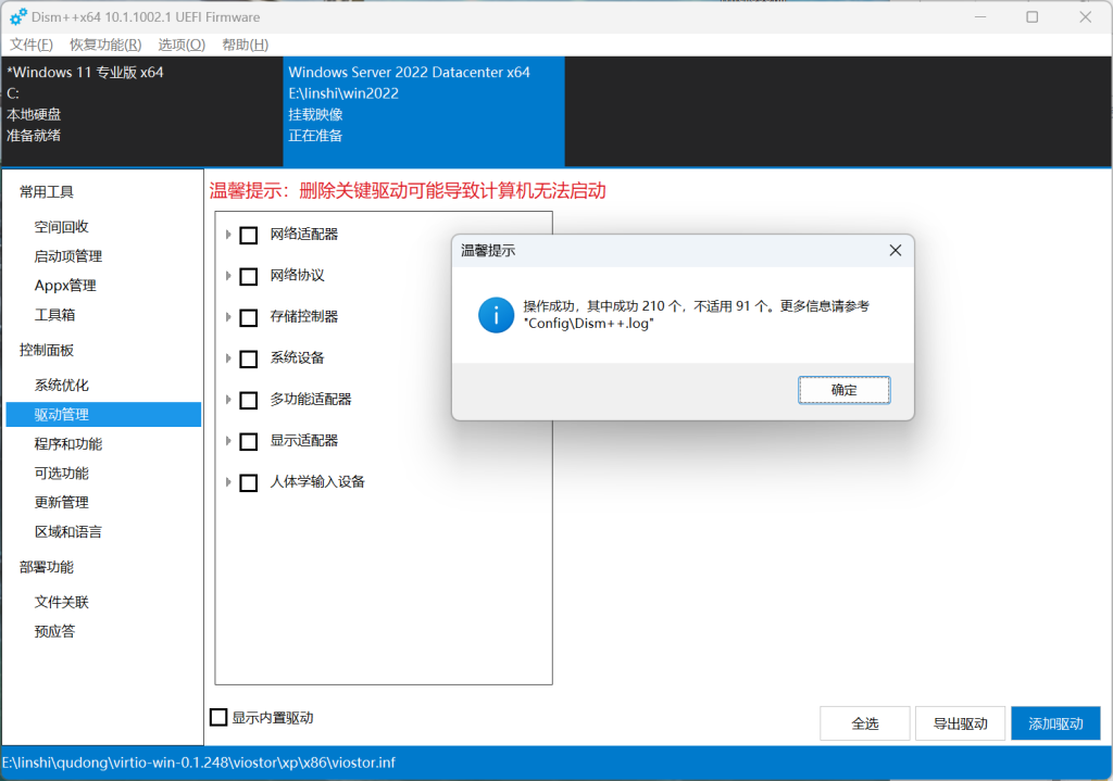 如何製作 Windows Server 2022 的 DD 鏡像