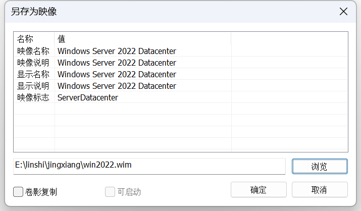 如何製作 Windows Server 2022 的 DD 鏡像