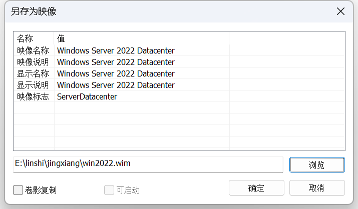 如何制作 Windows Server 2022 的 DD 镜像