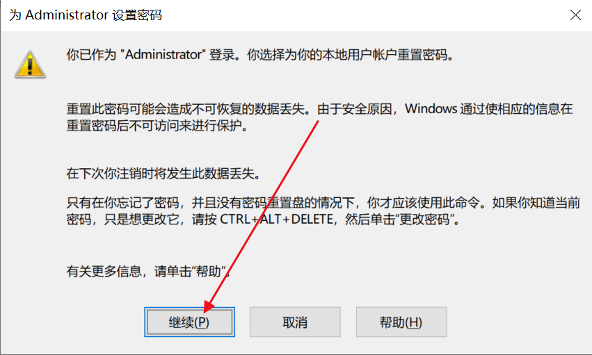如何修改Windows server 2012/16/19/22密码教程