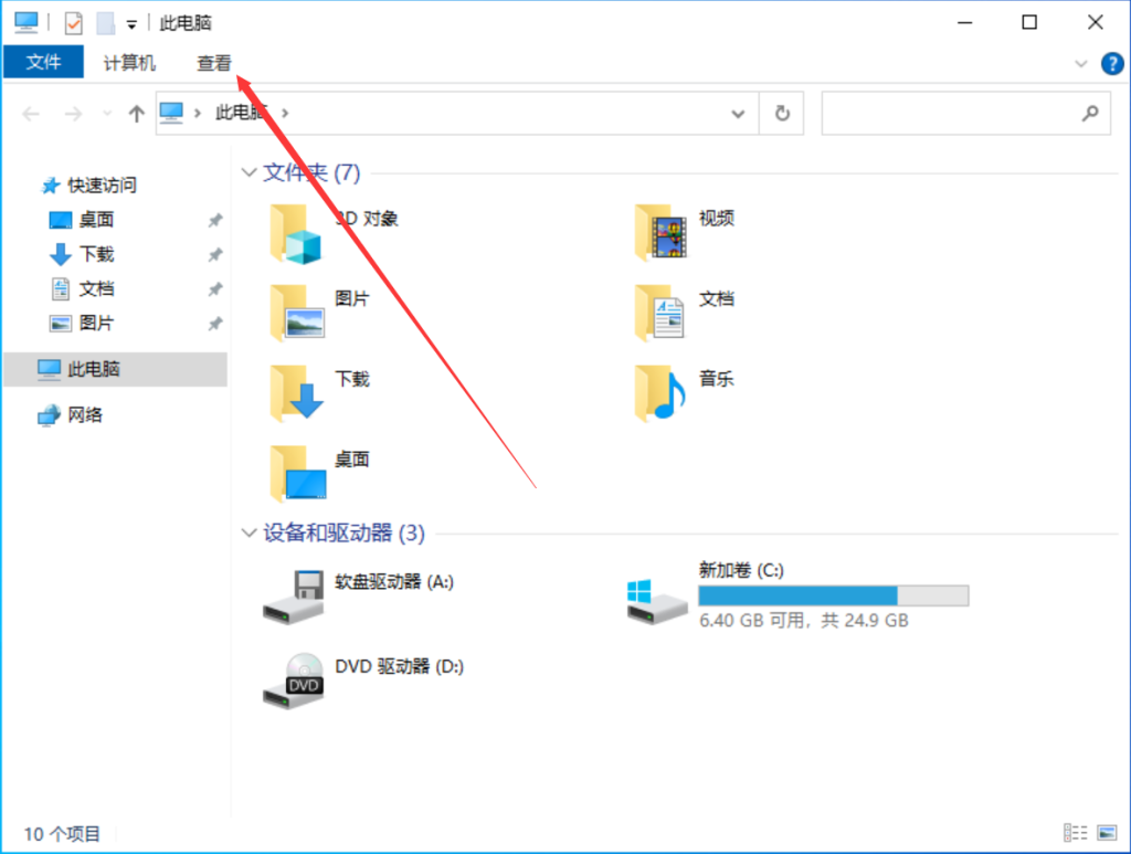 windows關閉常用文件夾