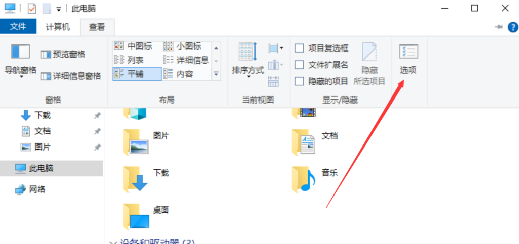 windows關閉常用文件夾