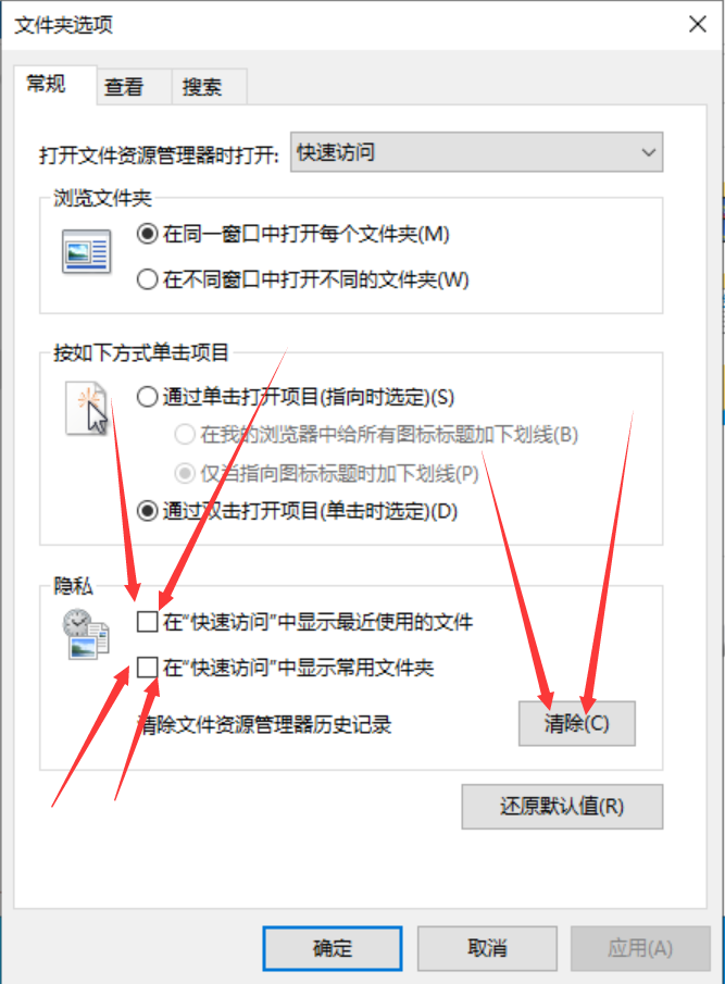 windows關閉常用文件夾