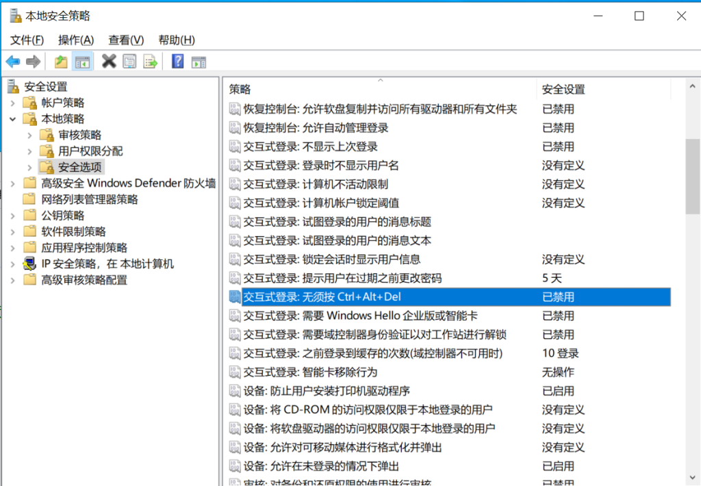 windows取消開機時提示按ctrl+alt+del才能輸入密碼