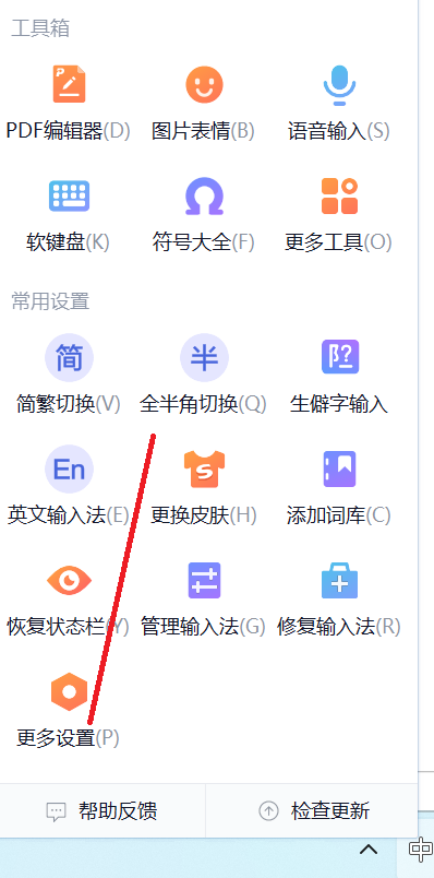 最新版搜狗输入法怎么关闭右下角的广告