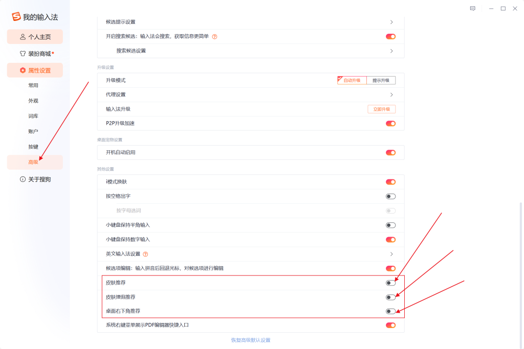 最新版搜狗输入法怎么关闭右下角的广告