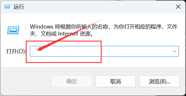 关闭Windows11运行框中的保存的历史记录