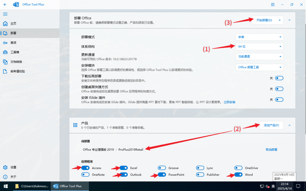 使用Office Tool Plus安装最新版office