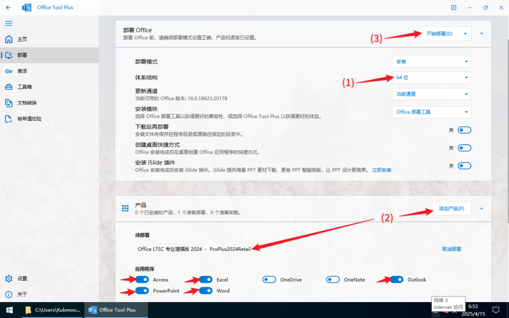 使用Office Tool Plus安裝最新版office