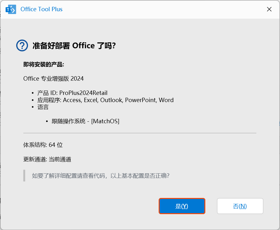 使用Office Tool Plus安裝最新版office