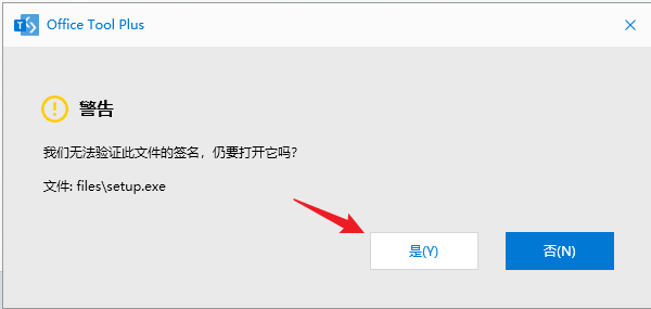 使用Office Tool Plus安装最新版office