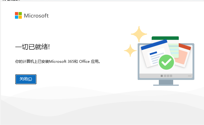 使用Office Tool Plus安装最新版office