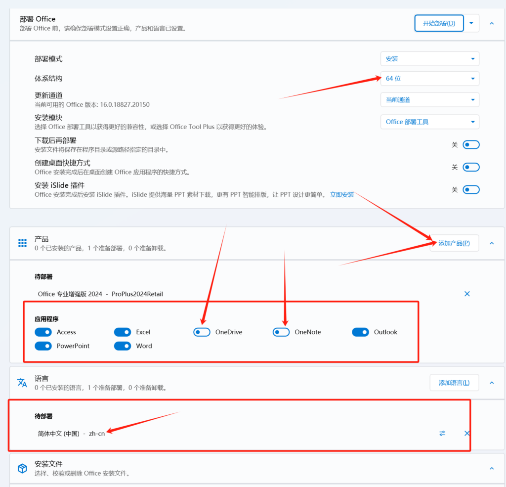 使用Office Tool Plus安装最新版office