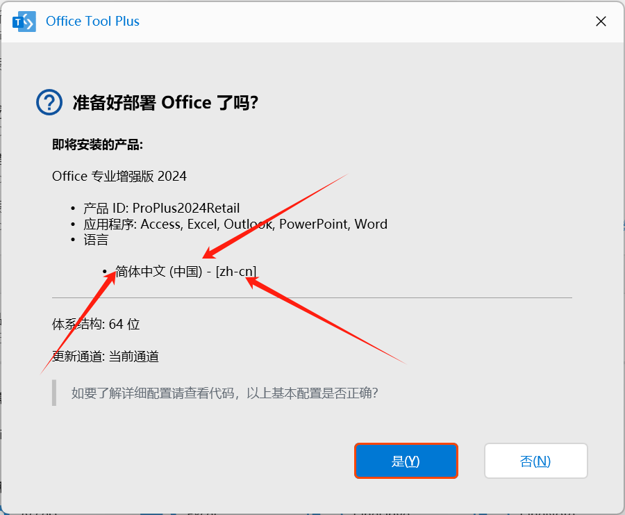 使用Office Tool Plus安装最新版office