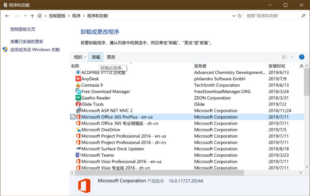 使用Office Tool Plus安装最新版office