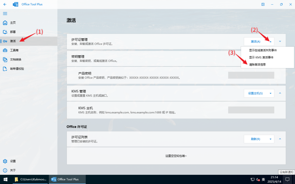 使用Office Tool Plus安装最新版office