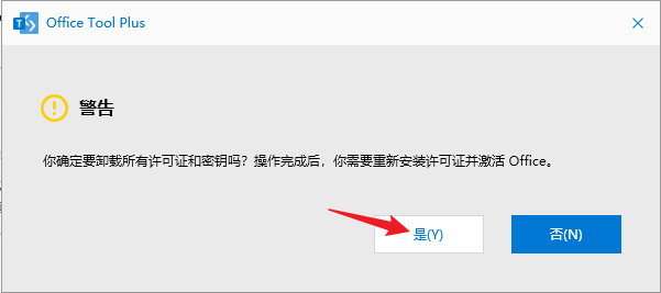 使用Office Tool Plus安装最新版office