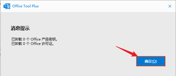 使用Office Tool Plus安装最新版office