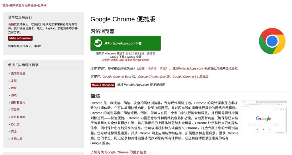 Google Chrome自动更新的解决办法，Google Chrome 便携版下载