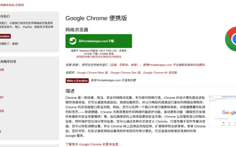 Google Chrome自動更新的解決辦法，Google Chrome 便攜版下載