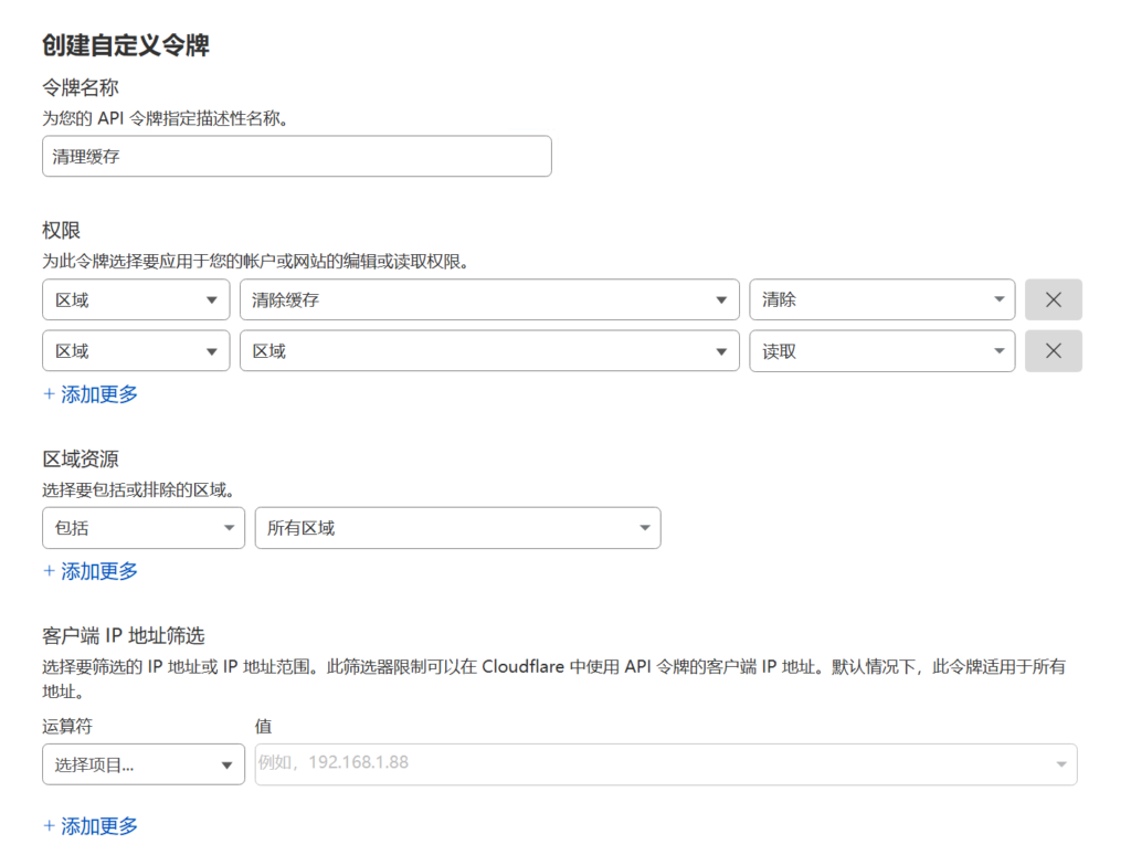 Cloudflare API Token 申请 + 使用流程