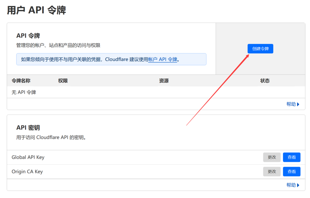 Cloudflare API Token 申请 + 使用流程