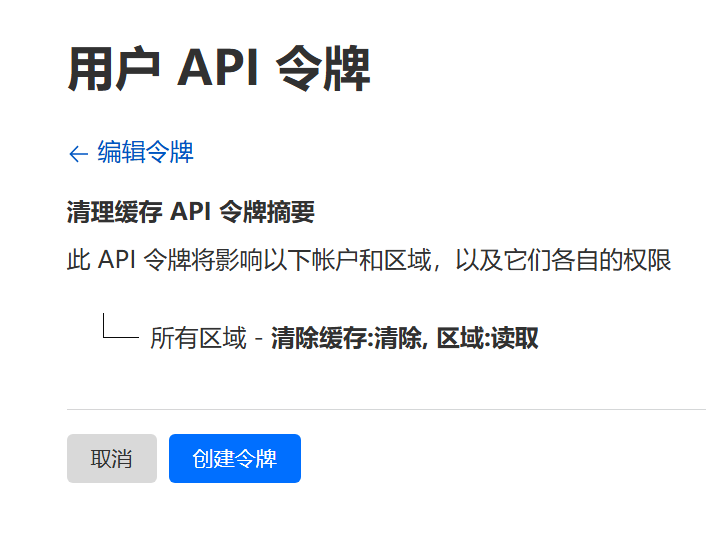 Cloudflare API Token 申请 + 使用流程
