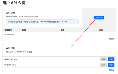 Cloudflare API Token 申请 + 使用流程